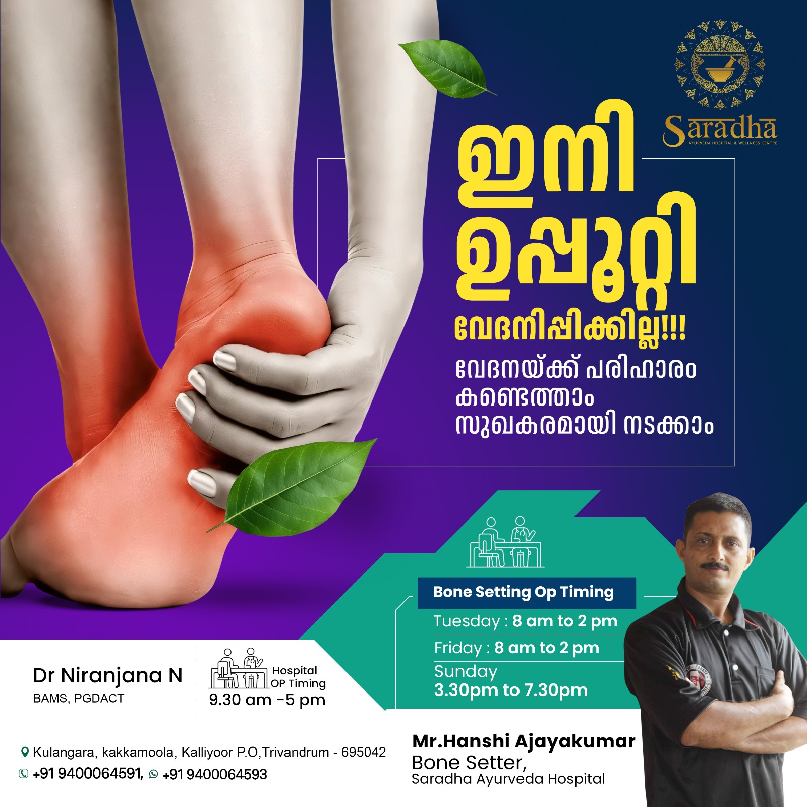 Saradha Ayurveda Hospital & Wellness Centre Facebook ad: ഉപ്പൂറ്റി വേദനയ്ക്ക് പരിഹാരം - ശാരദ ആയുർവേദ ബോൺസെറ്റിങ്…