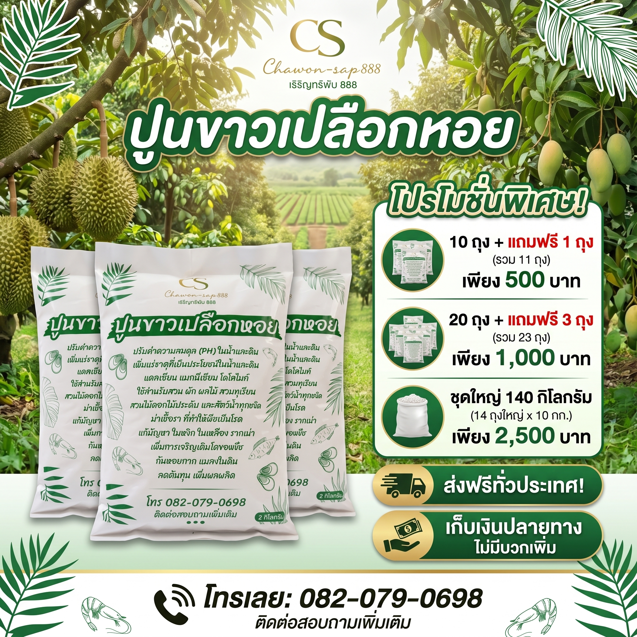 ปูนขาวเปลือกหอยแท้ เชื้อรา รากเน่า โคนเน่า ใบเหลือง ใบหงิก โทร.0820790698 Facebook ad: ระวัง! อัดปุ๋ยเท่าไหร่ต้นก็ไม่โต ถ้าคุณยังไม่แก้ปัญหา…