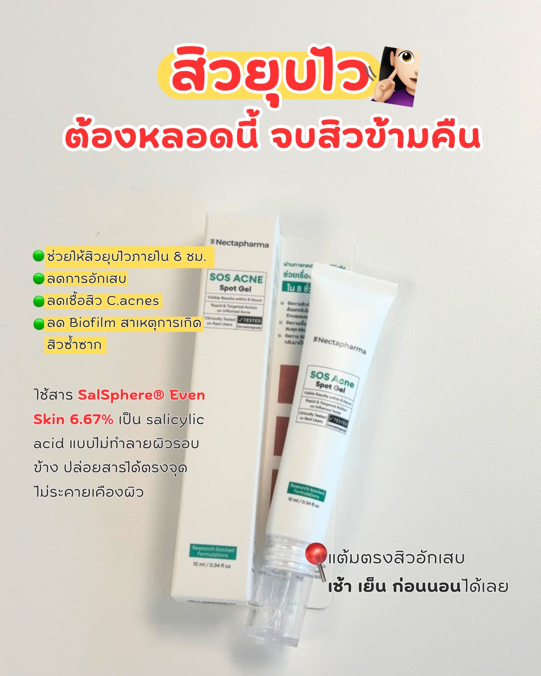 ซิสป้ายยา Facebook ad