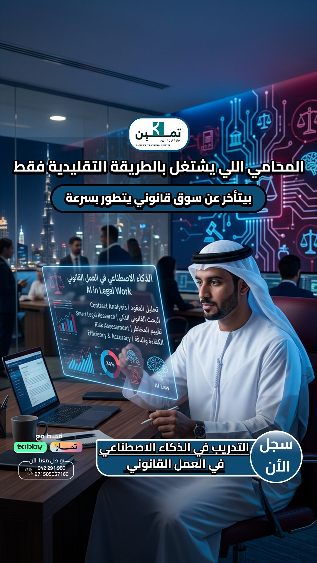 Tamken Trainaing Center Dubai Facebook ad