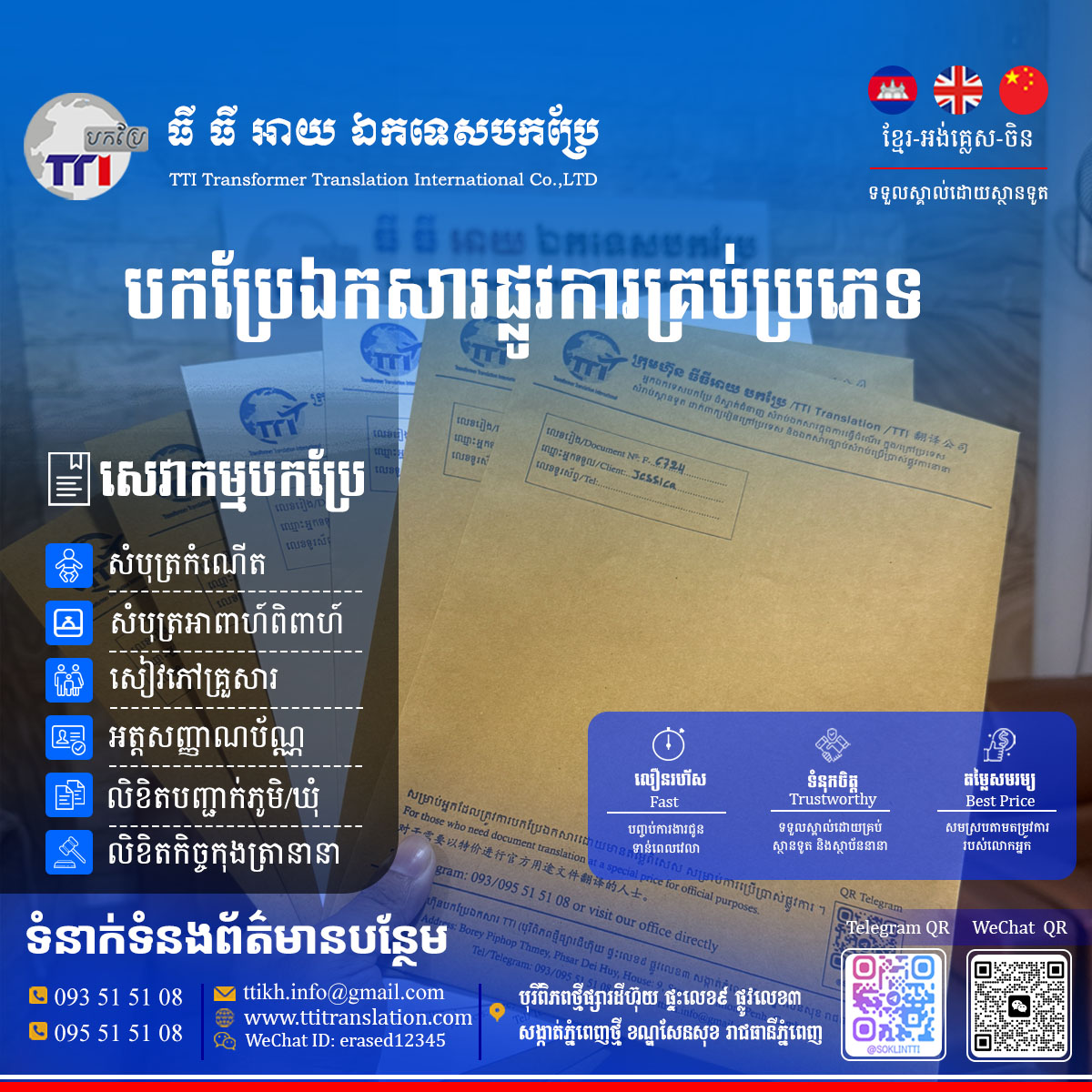 TTi Transformer Translation International - TTI បកប្រែ Facebook ad: រៀបចំឯកសារទៅក្រៅប្រទេសមែនទេ? ទុកចិត្តលើសេវាកម្មបកប្រែឯកទេស…