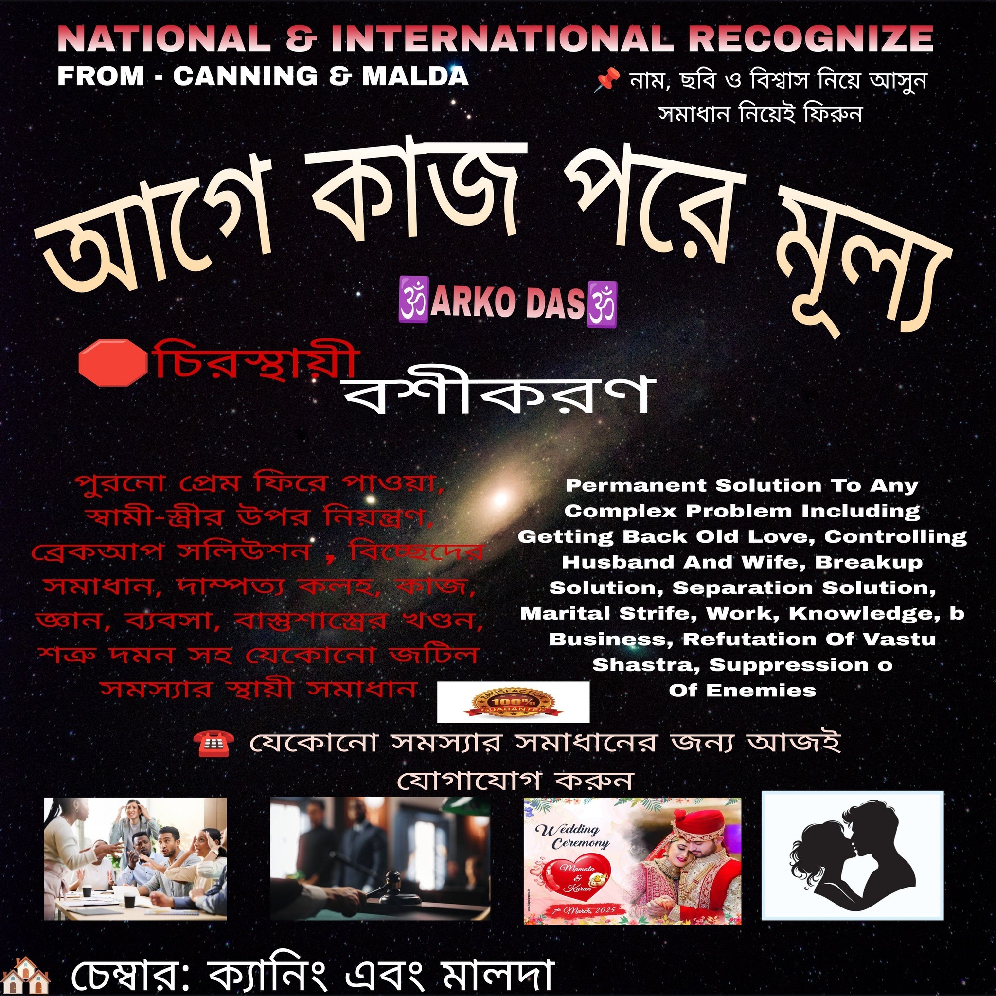 Samadhan 1 Facebook ad: Chat in Messenger