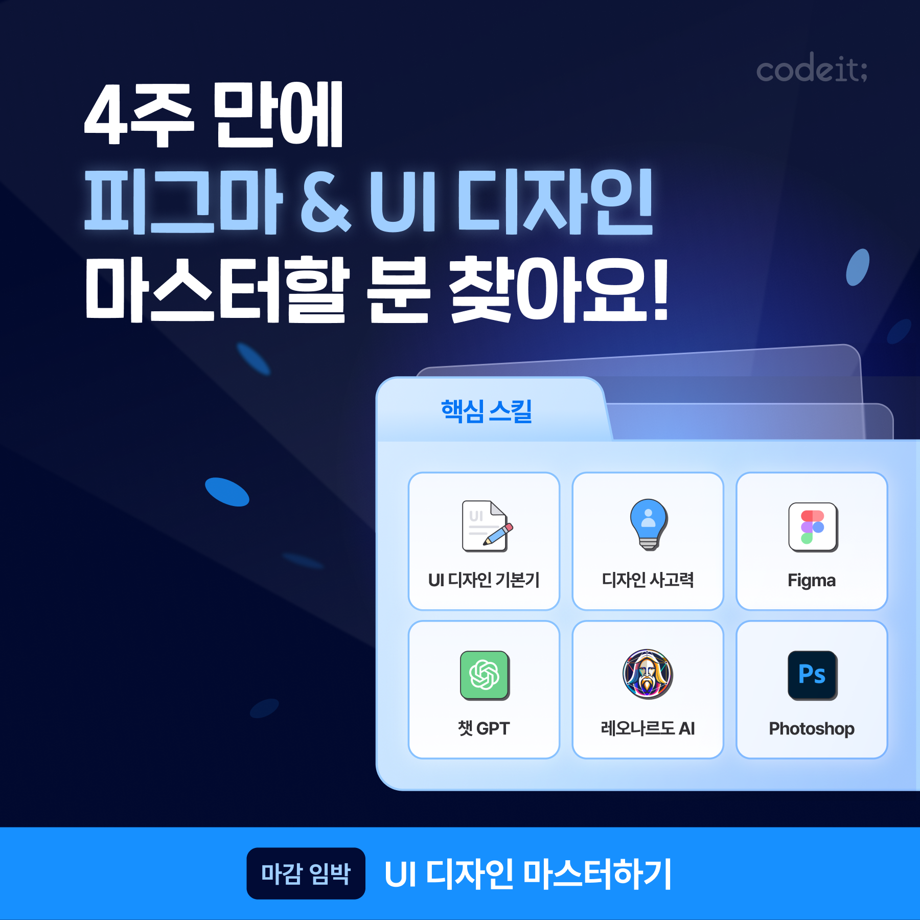 코드잇 Facebook ad