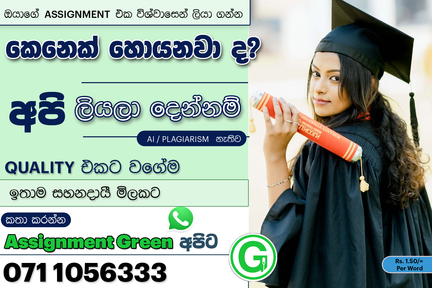 Assignment Green Facebook ad: ASSIGNMENT GREEN, අපි.