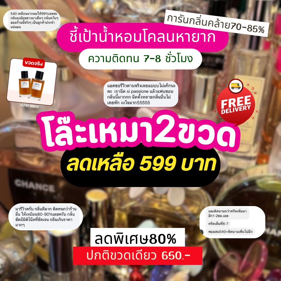 Forest Perfume Facebook ad: หอมเป๊ะไม่มีโป้ะ จ่ายเพียงหลักร้อย