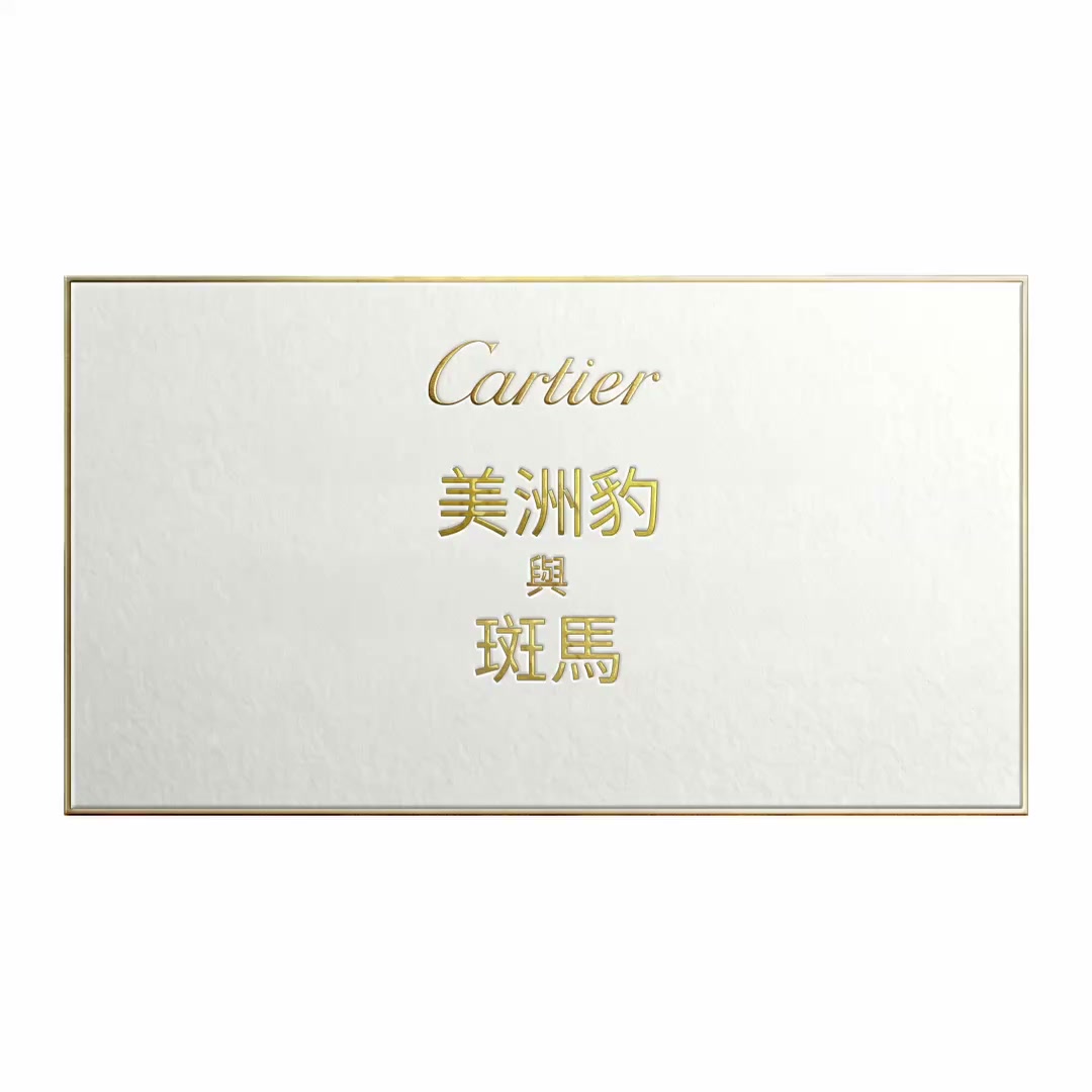 Cartier Facebook ad: Into The Wild