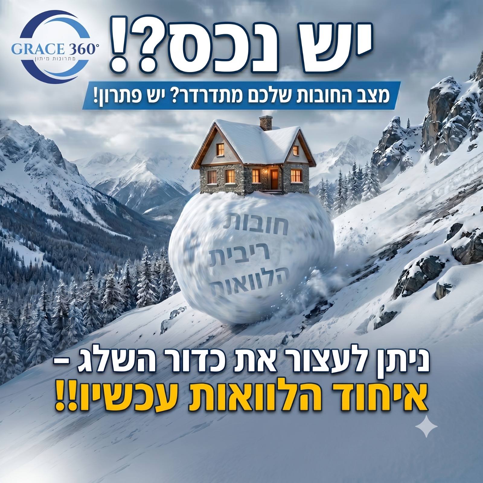 גרייס 360 - פתרונות מימון Facebook ad: יש נכס? יש פתרון!