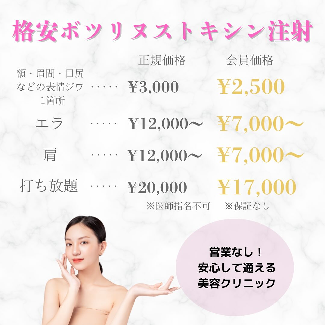 clean.beauty.clinic.official Facebook ad: \格安ボツリヌストキシン注射始まります/