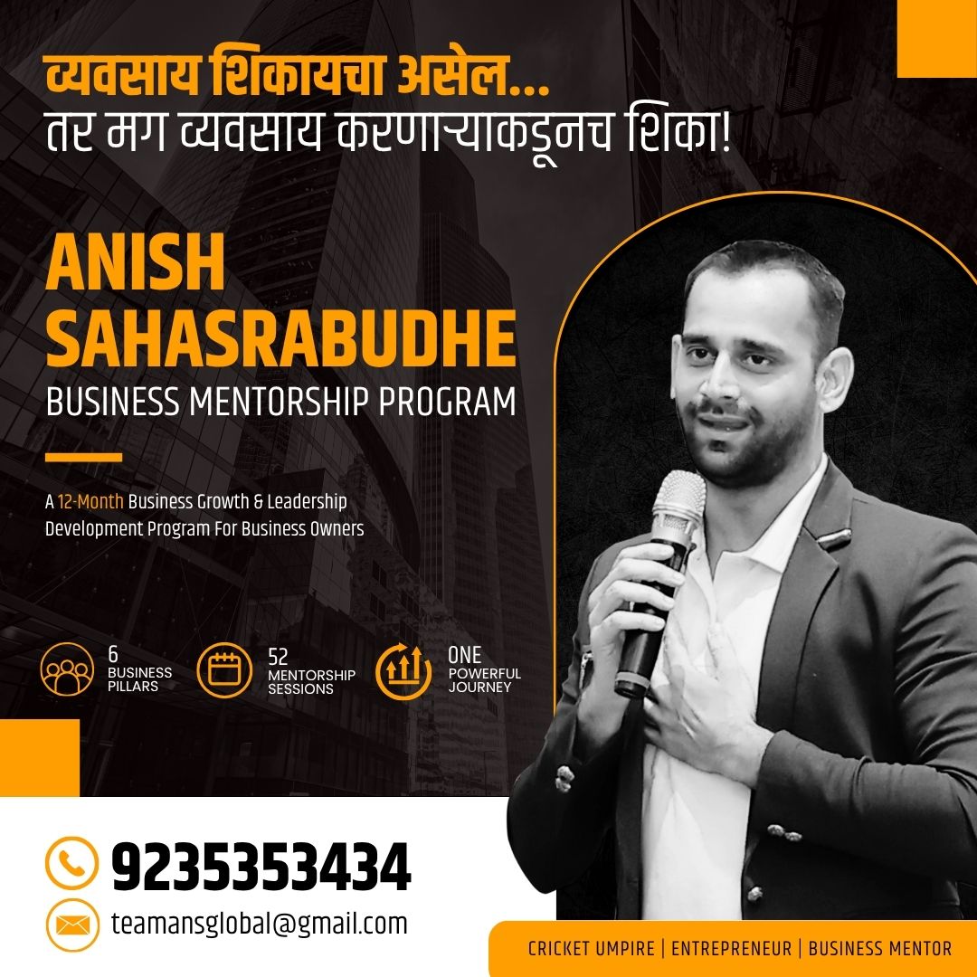 Anish Sahasrabudhe Facebook ad: Business शिकायचा असेल तर.