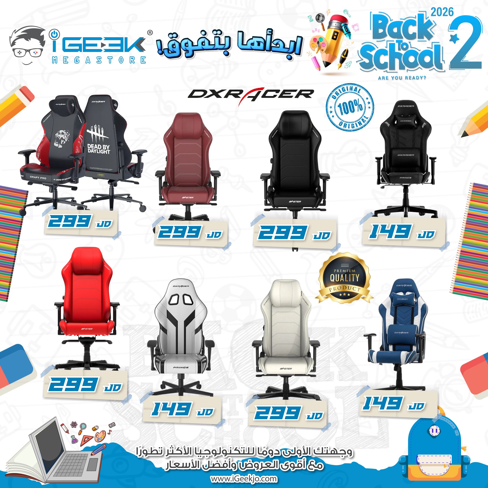 IGeek Megastore Facebook ad: عروض العودة إلى المدرسة 2