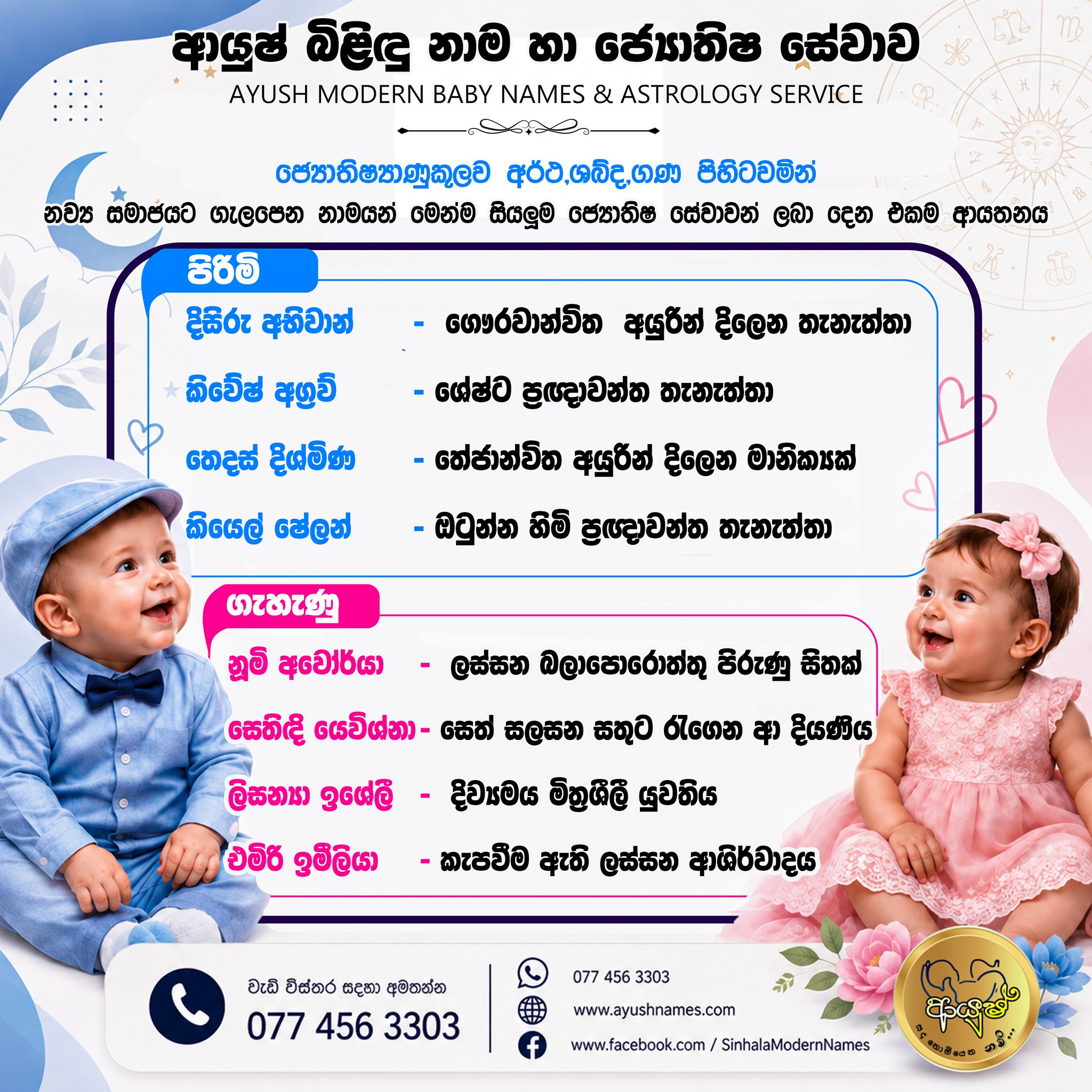 Ayush Modern Baby Names Facebook ad: ඔයාගෙ චූටි පැටියටත් අර්ථාන්විත Unique නමක් සොයමින්ද ඉන්නෙ?