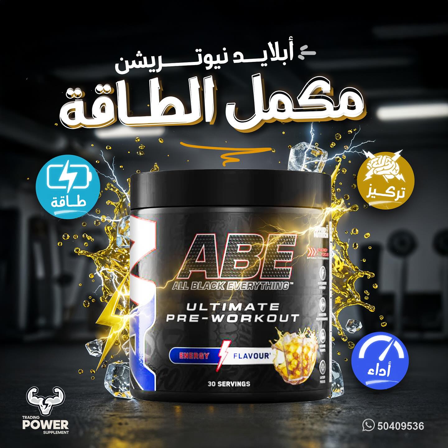 powerpunch_QTR Facebook ad