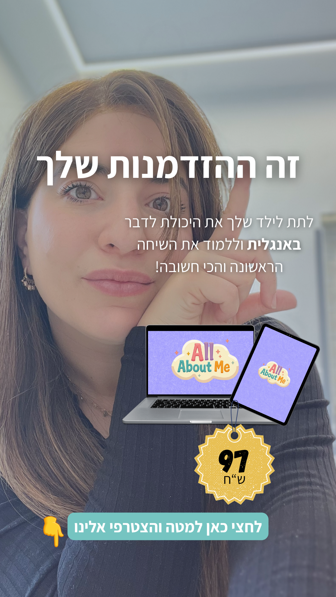 מיכל גרינוולד-לימודי אנגלית Facebook ad: ההזדמנות השווה מחכה לך