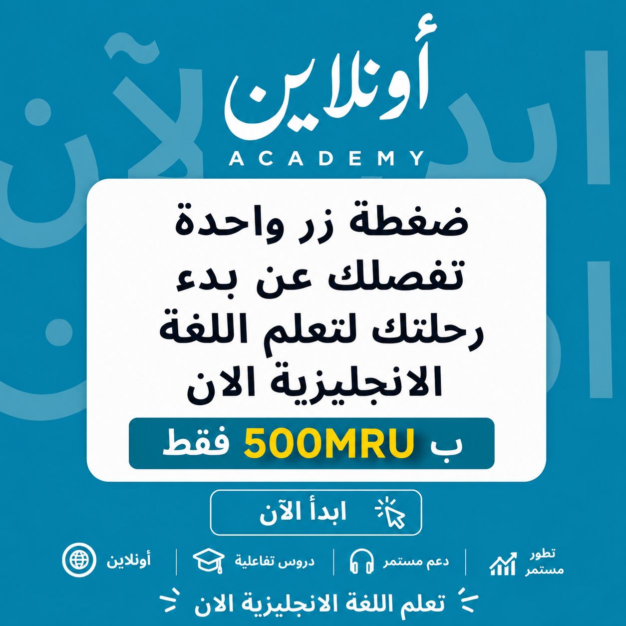 أكاديمية أونلاين Online academy Facebook ad: هل تريد تعلم اللغة الإنجليزية بطريقة سهلة وعصرية؟
