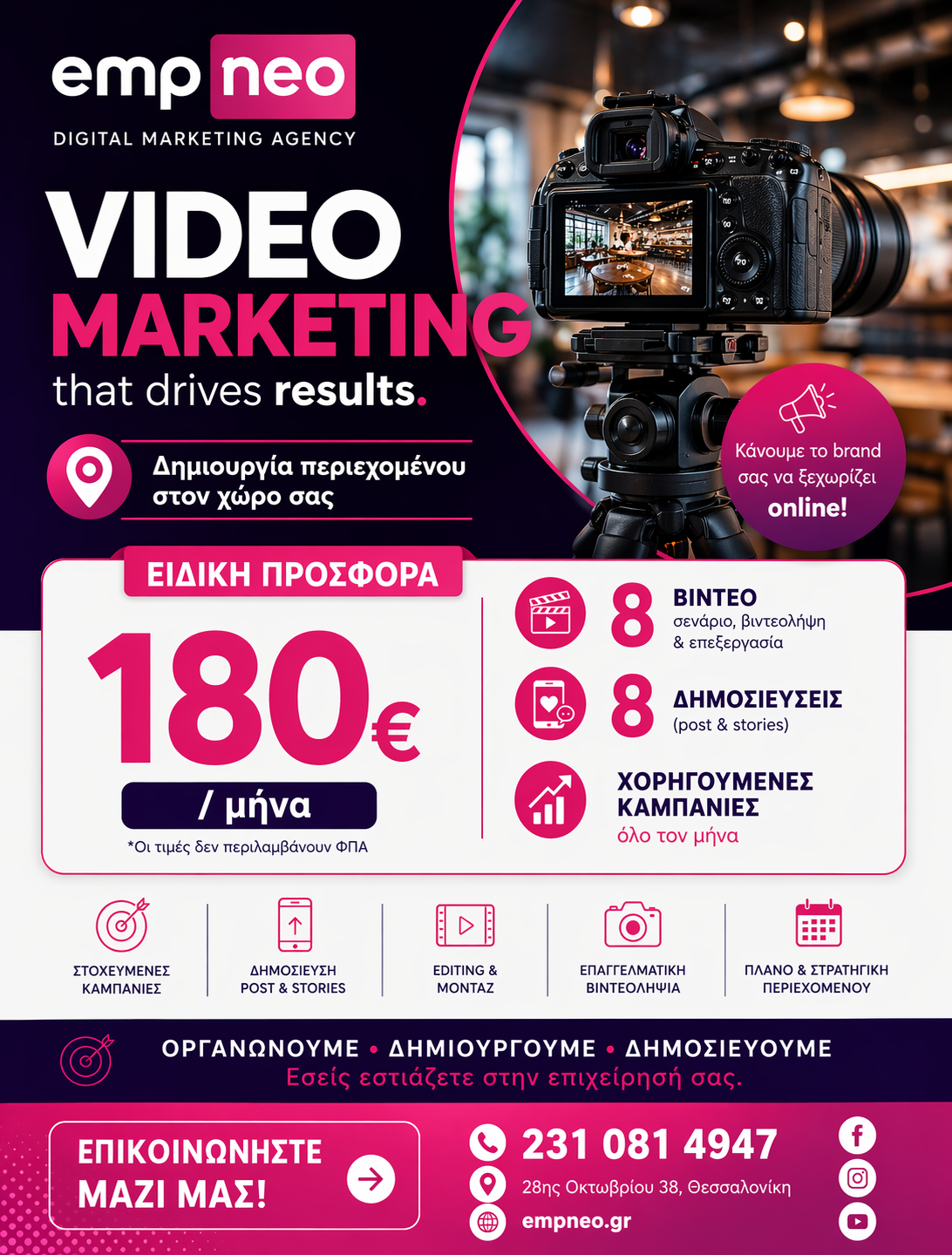Empneo Digital Marketing Agency Facebook ad: ΕΙΔΙΚΗ ΠΡΟΣΦΟΡΑ 180€ / μήνα
