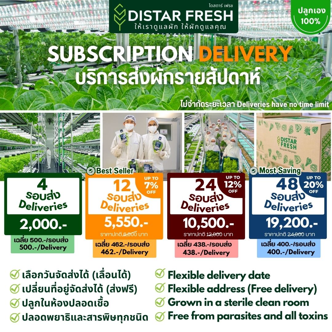 DISTAR FRESH Farm Facebook ad: หมดกังวลเรื่องสารพิษทุกชนิด