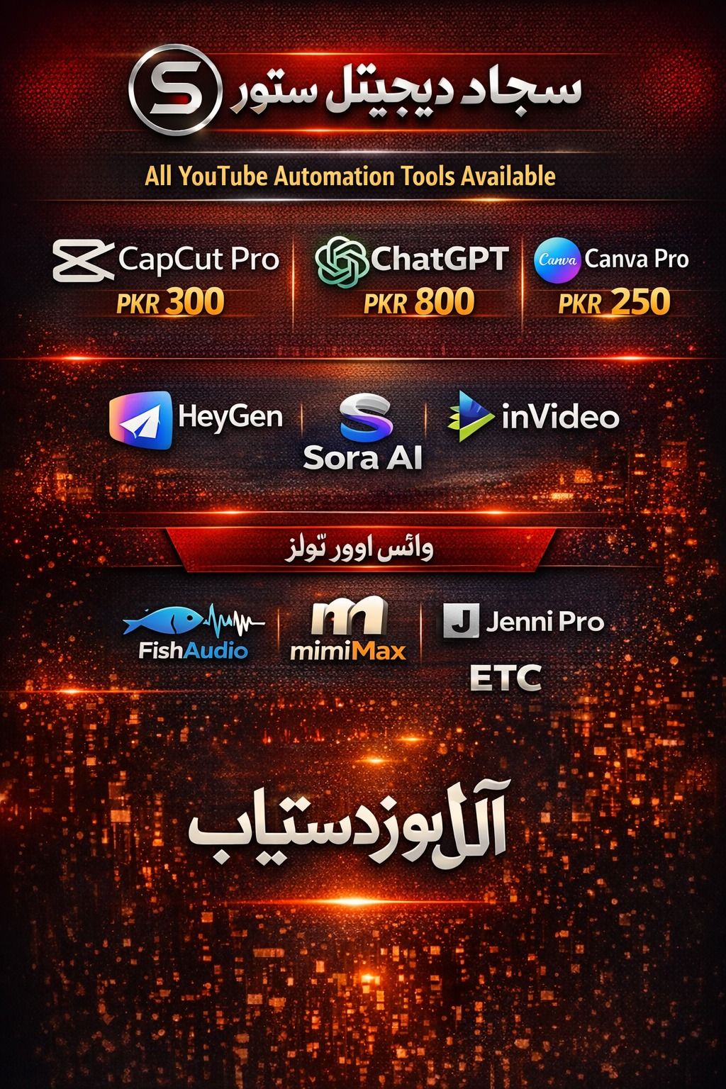 Sajjad Digital Store Facebook ad: بِسْمِ اللّٰہِ الرَّحْمٰنِ الرَّحِيم