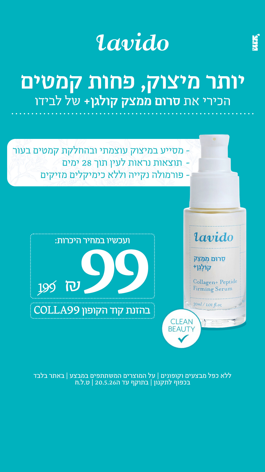 Lavido Israel - לבידו Facebook ad