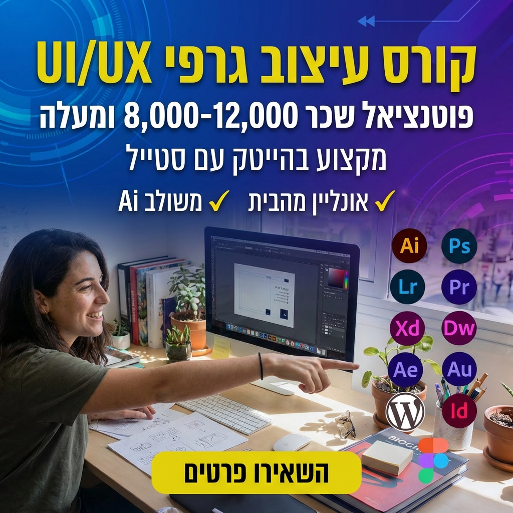 מכללת Ipc - מקצוע, קריירה, עתיד Facebook ad from Jun 2, 2026