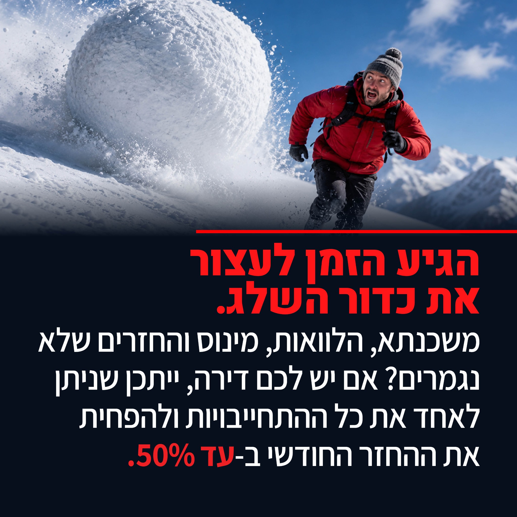 שילת משכנתאות וגיוסי אשראי Facebook ad
