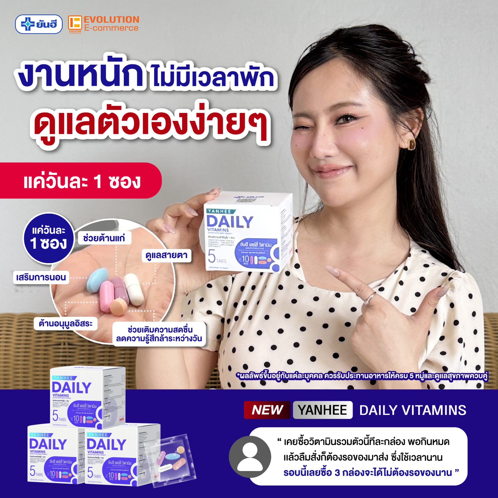 Yanhee Daily Vitamin วิตามินรวมสูตรเฉพาะยันฮี Facebook ad: ตาล้า นอนหลับไม่ลึกแก้ได้ 990.- ส่งฟรีมีเก็บปลายทาง>>