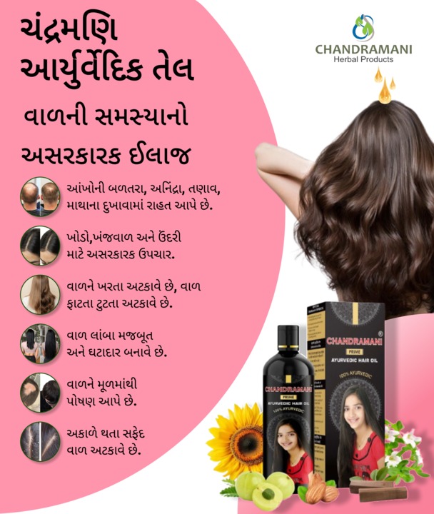 Chandramani Herbal Pvt Ltd Facebook ad