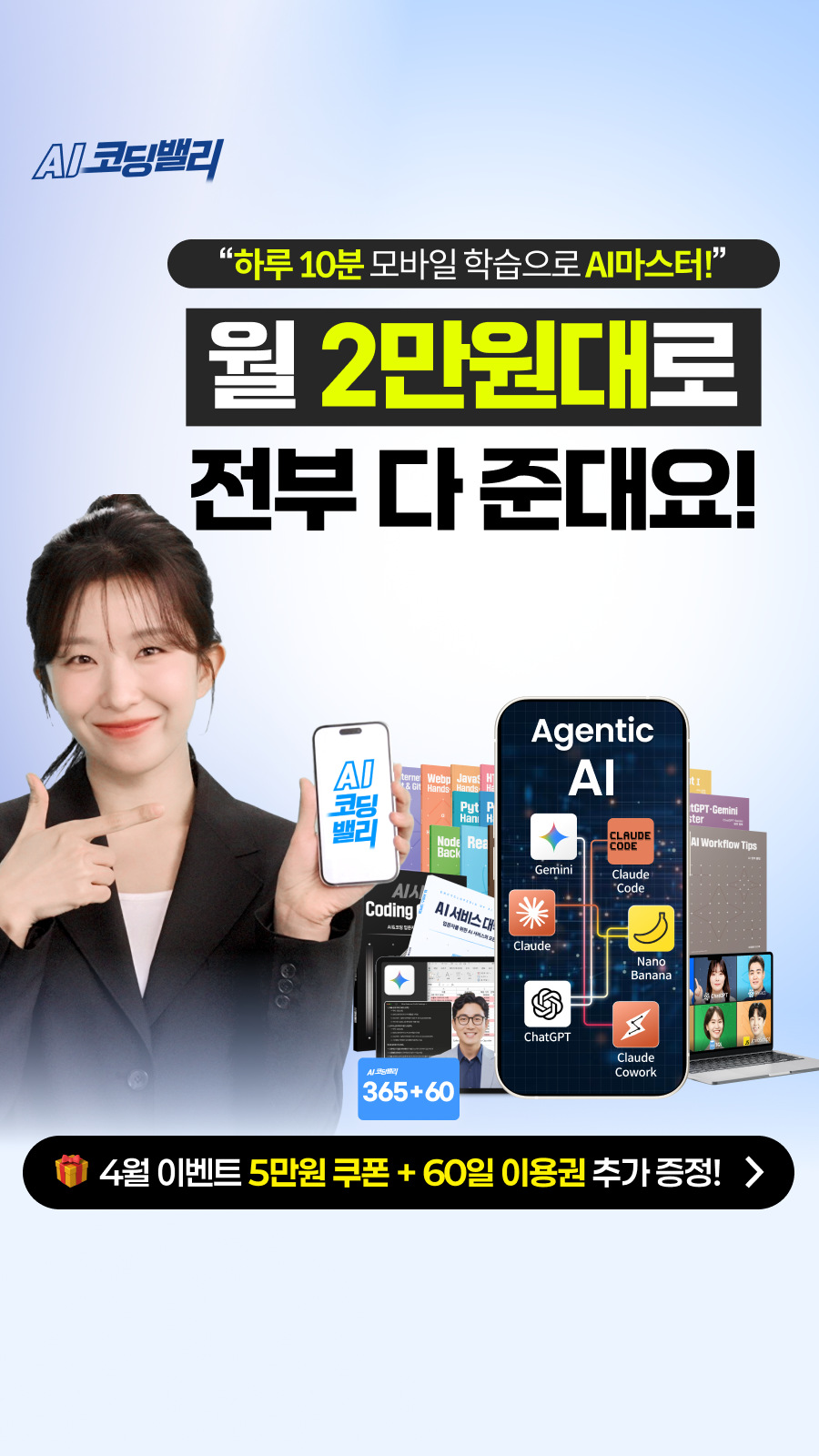 AI 코딩밸리 Facebook ad
