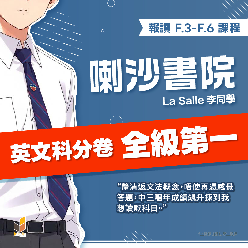 進研教育 Join-In Education Facebook ad