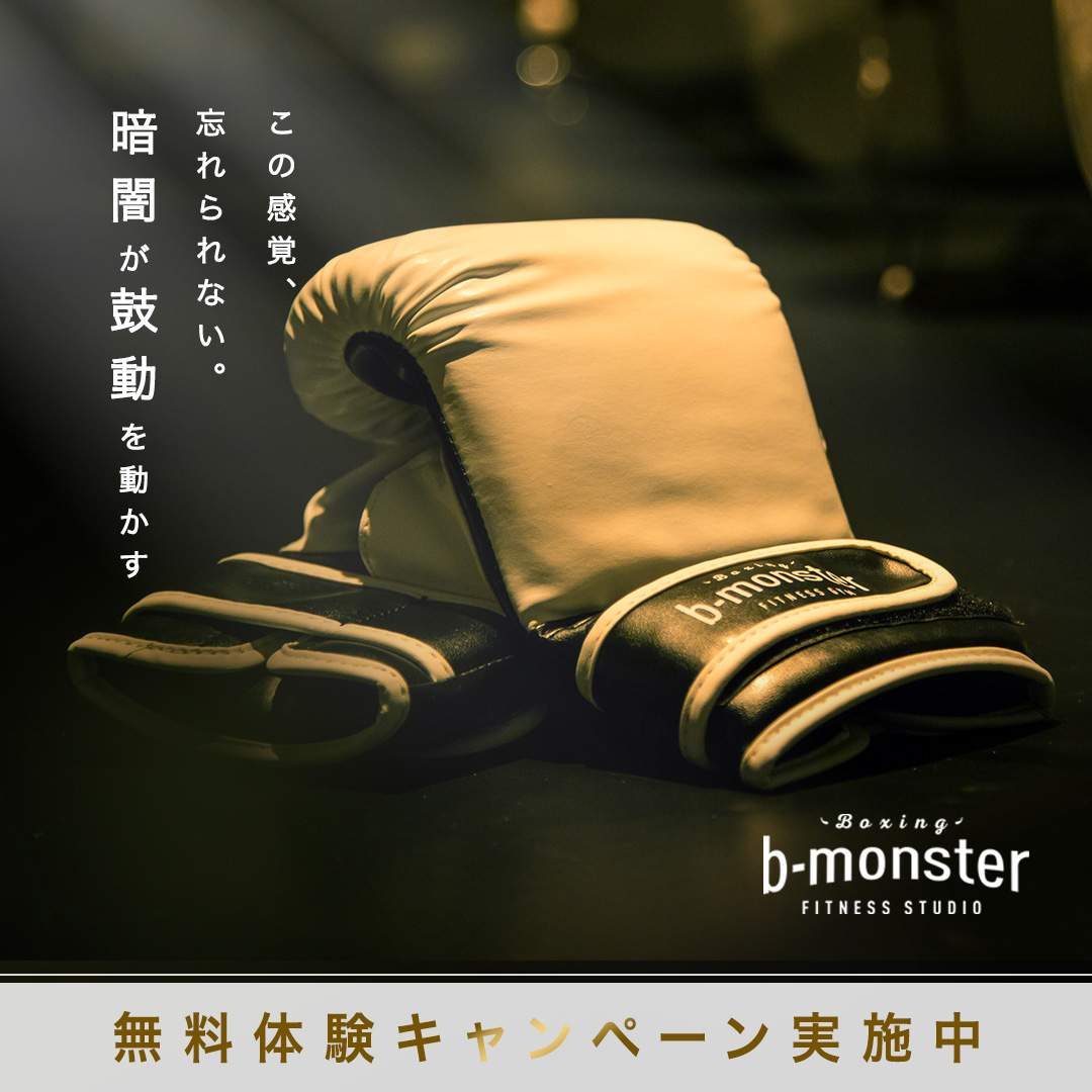 B-Monster Boxing Fitness Studio Facebook ad