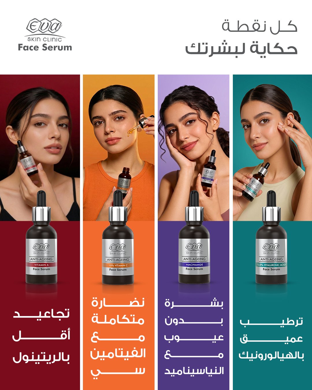 Eva Skin Clinic Facebook ad