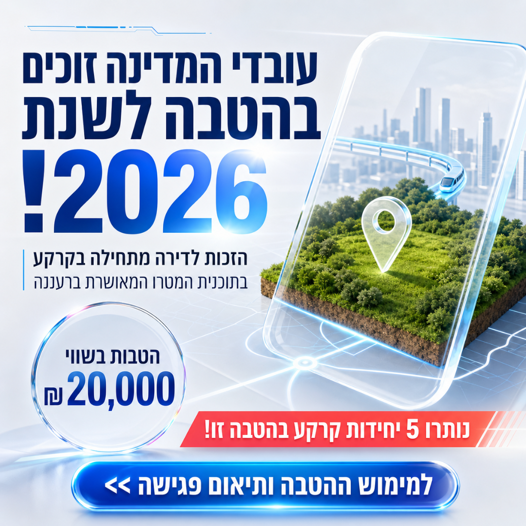 סילבר ארזים Facebook ad