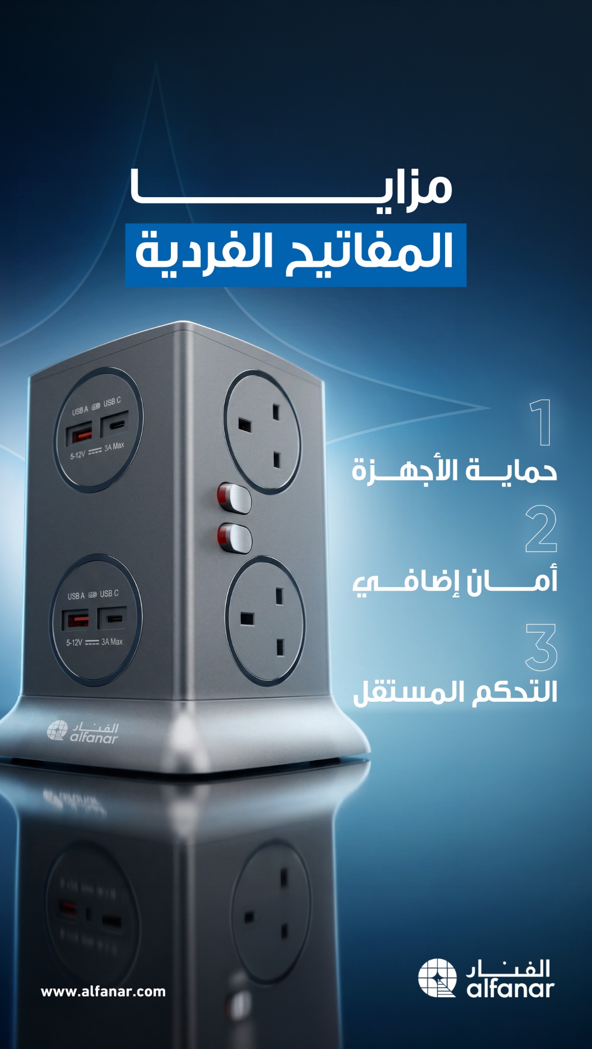 الفنار alfanar Facebook ad