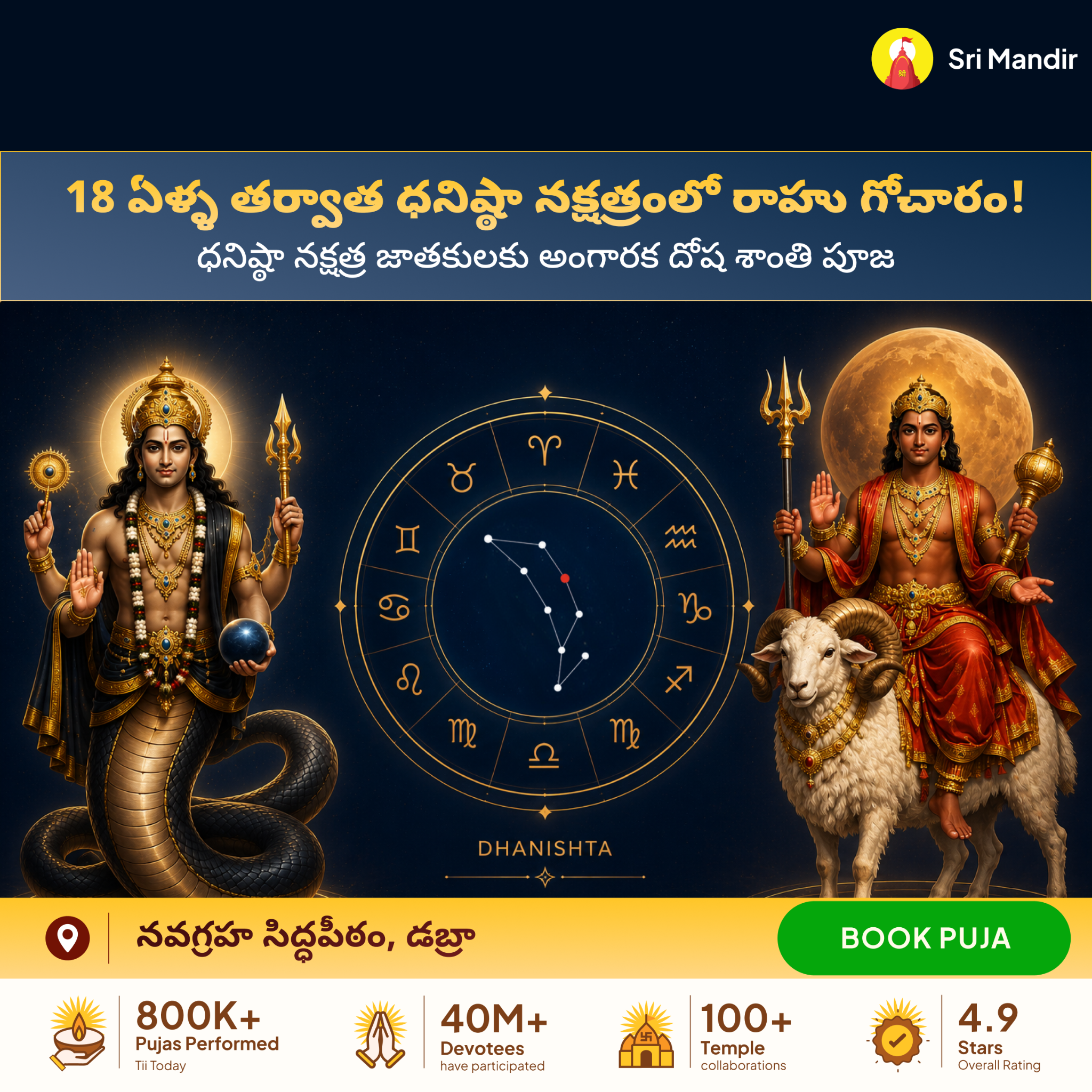 Sri Mandir Facebook ad