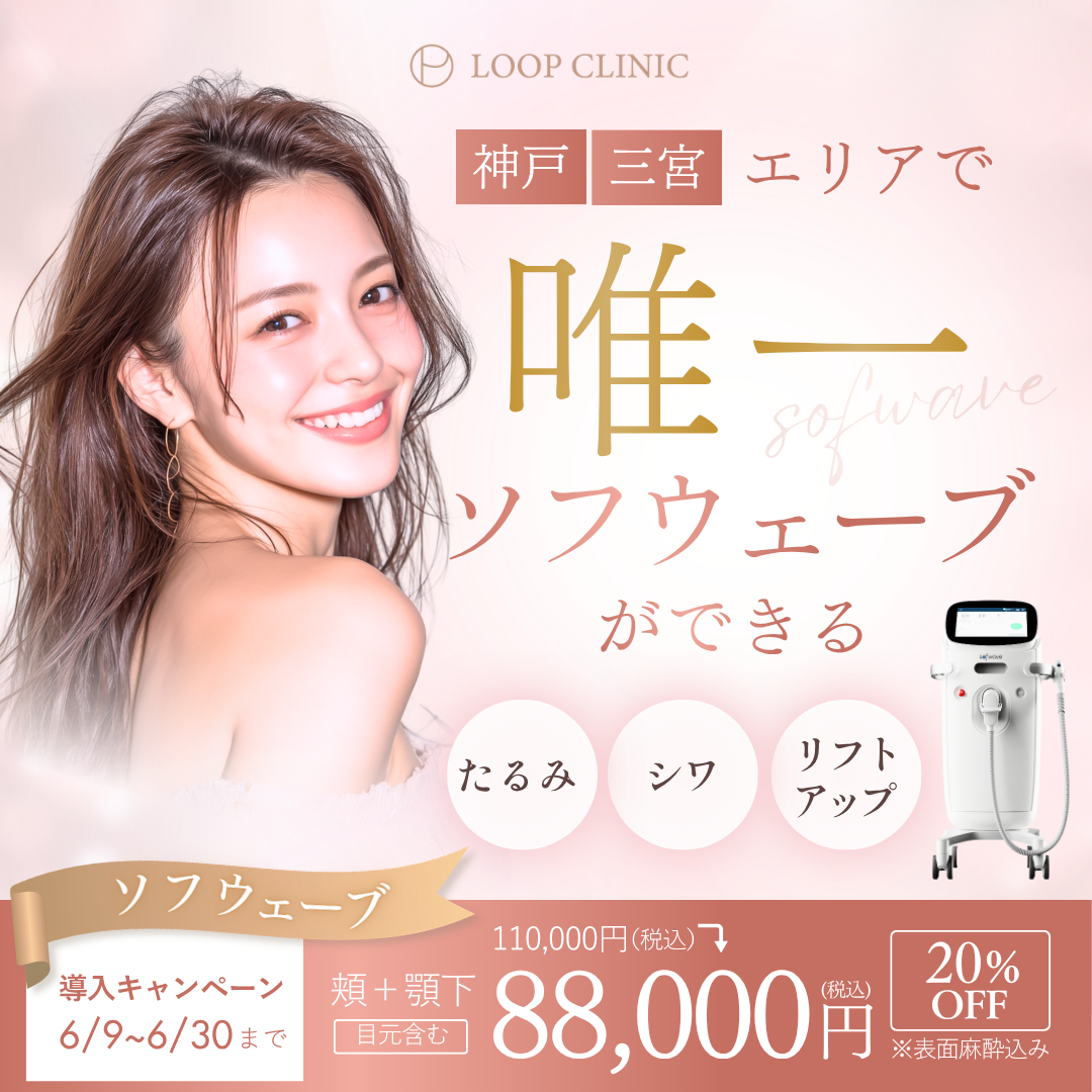 LOOP clinic Facebook ad: 【6/30までお得な全メニュー20%OFFキャンペーン】