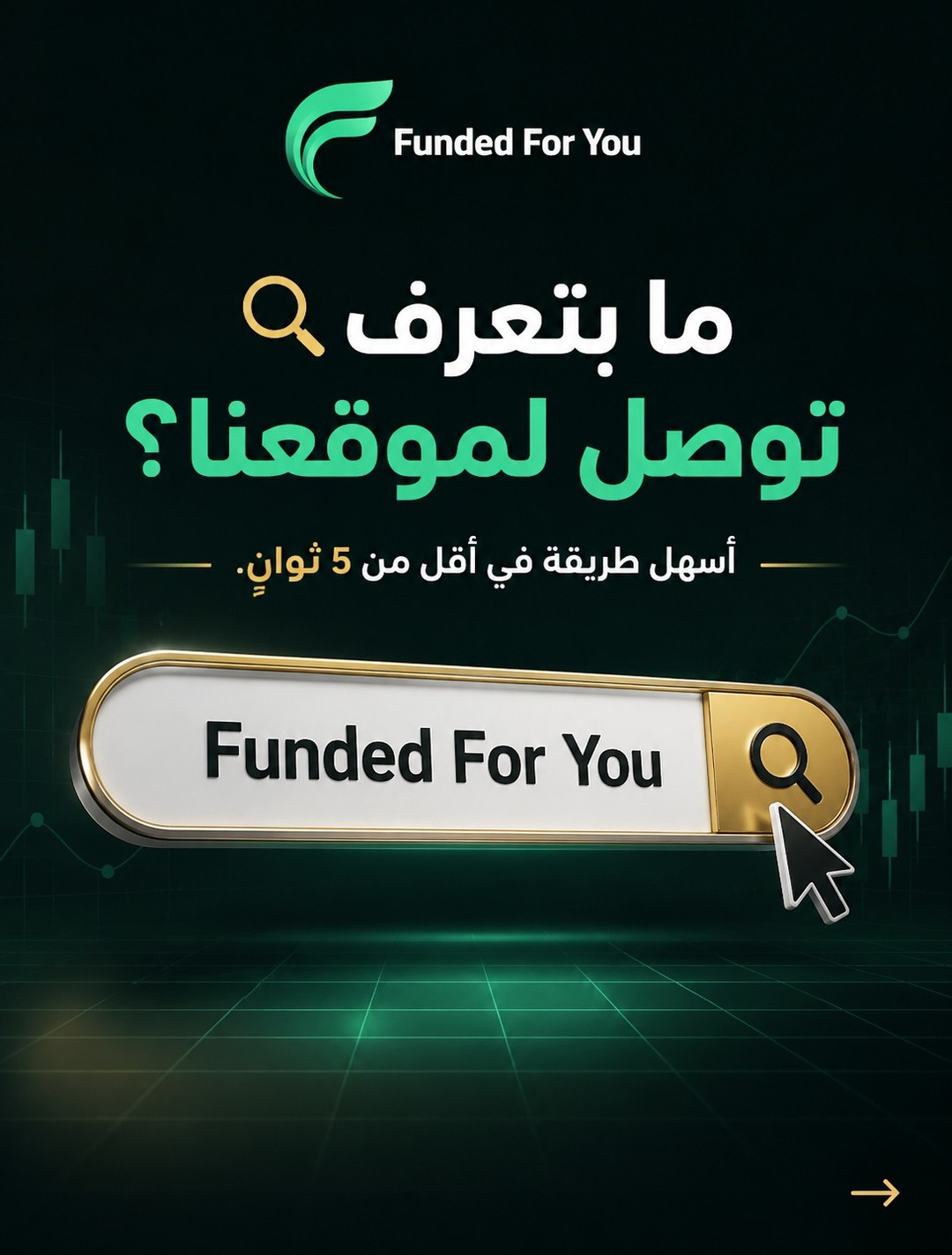 FFY Arabic Facebook ad: اكتب (Funded For You) في محرك البحث، وستجد…