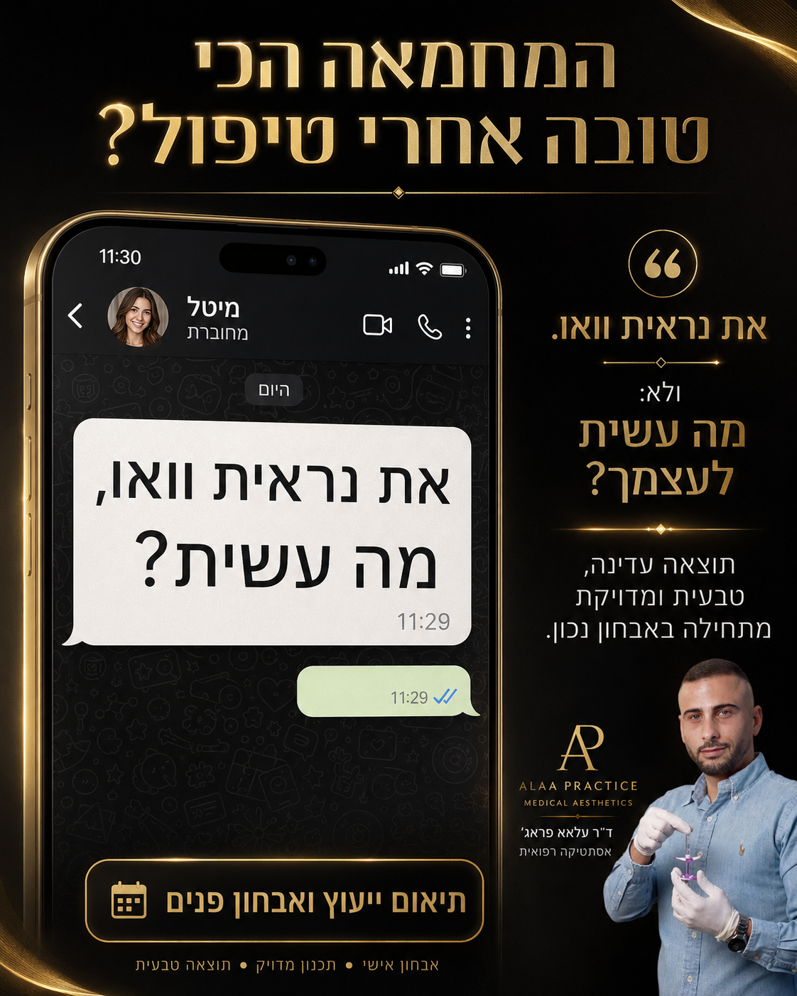 Dr-A’laa Baloum Facebook ad: למראה פנים טבעי ויפה