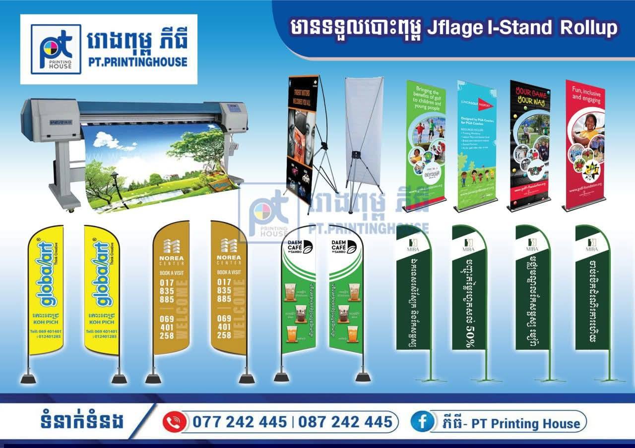 រោងពុម្ព ភីធី - PT printing Facebook ad: សម្រាប់បងៗដែលមានតម្រូវការចង់បោះពុម្ព J-Flage Sticker…