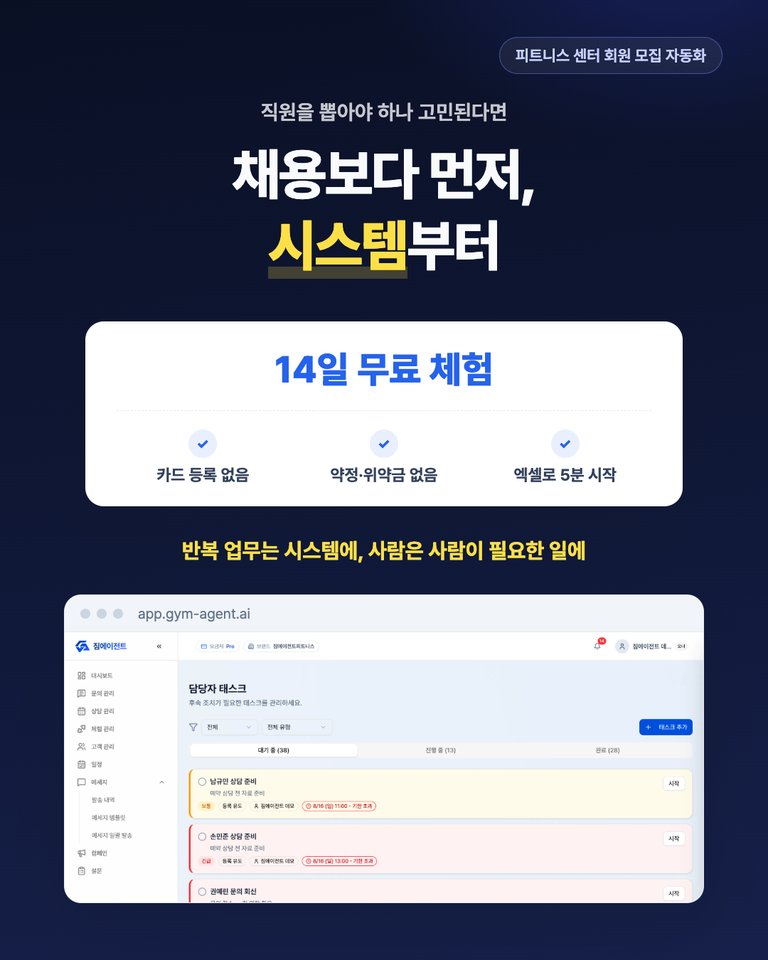 짐에이전트 Facebook ad: 채용보다 먼저, 시스템부터