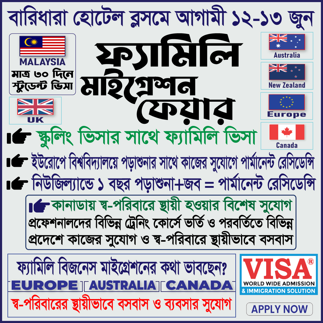 Visa World Wide Admission Facebook ad: ফ্যামিলি মাইগ্রেশন ফেয়ার!