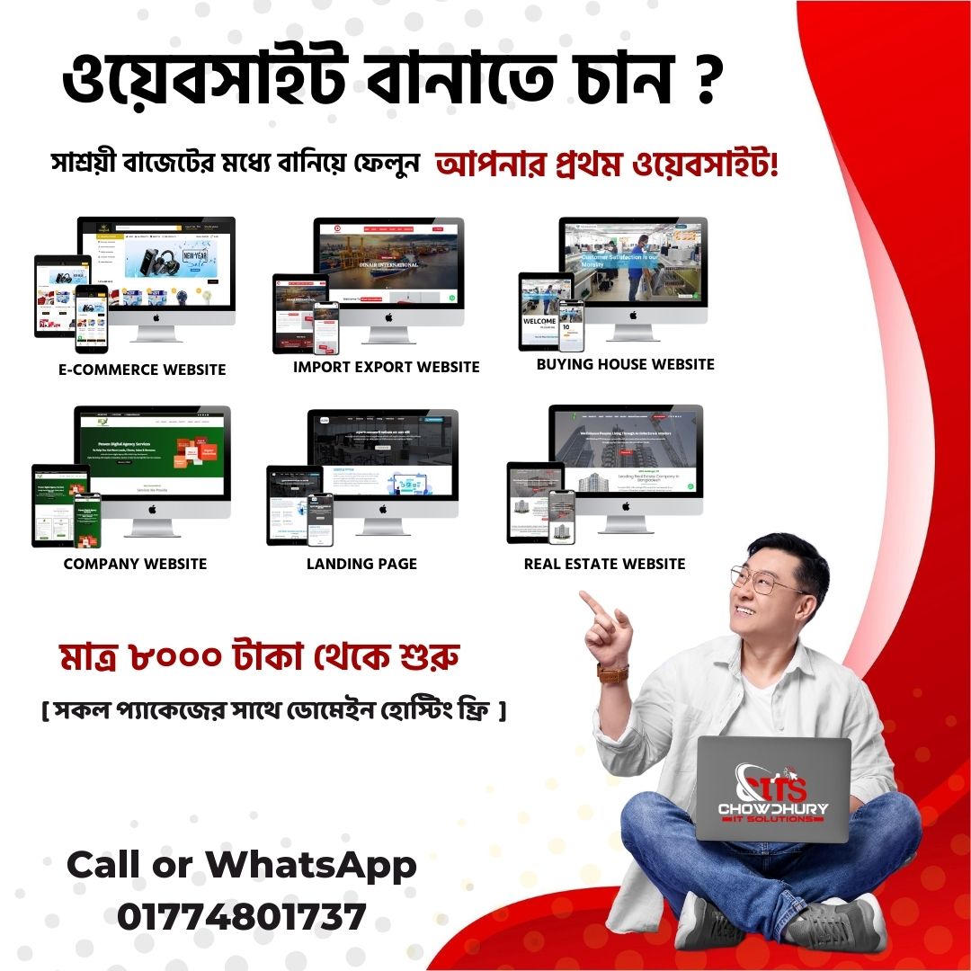 Chowdhury It Solutions Facebook ad: ওয়েবসাইট তৈরী করুন বাজেট এর মধ্যেই