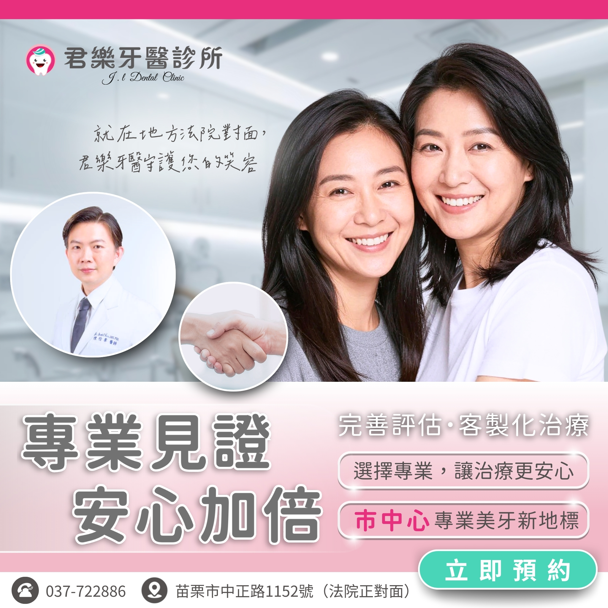 君樂牙醫診所 Facebook ad