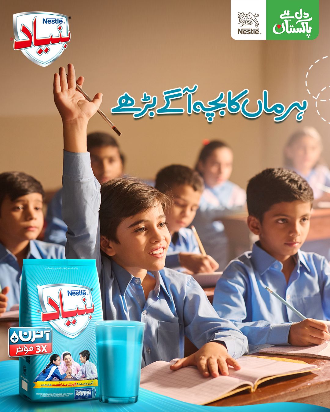 Nestlé Bunyad Facebook ad: BUNYAD | PK