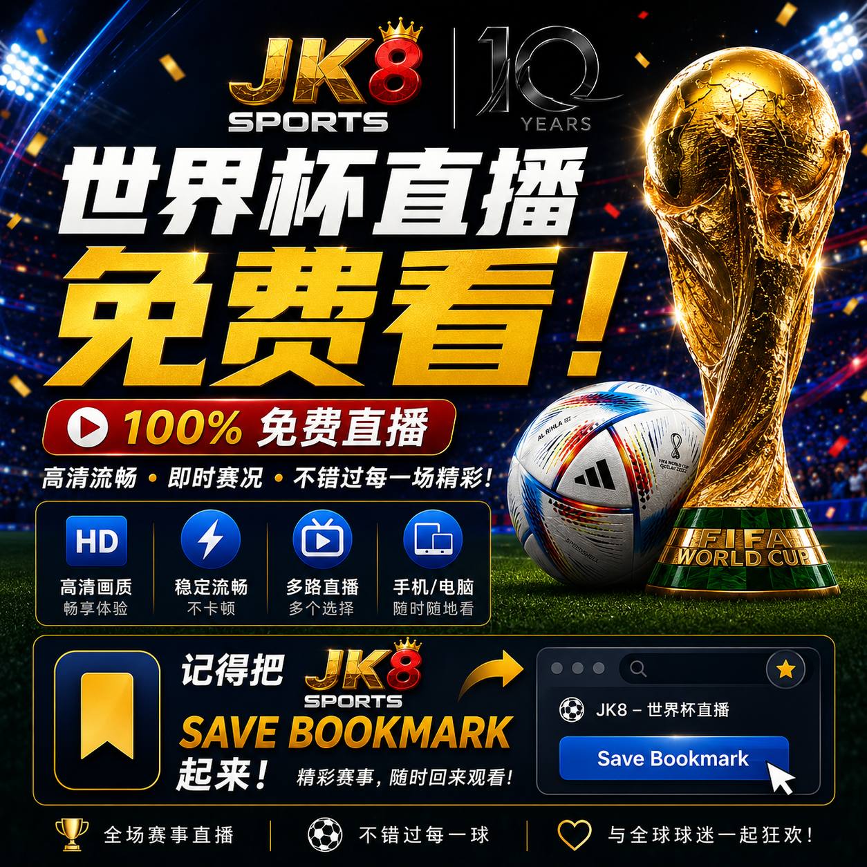 Free Football Live Streaming Platform Facebook ad: 要得请留言 要