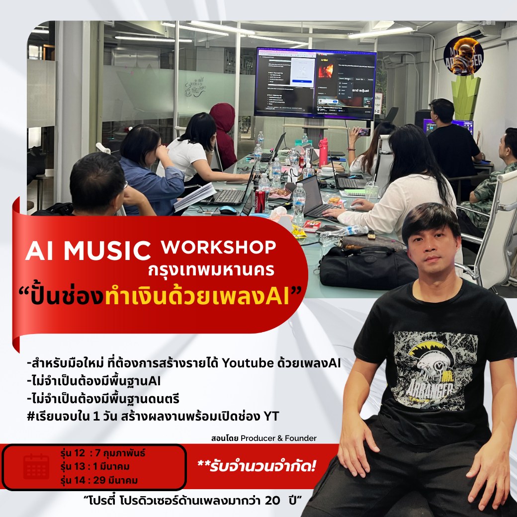 MR Arranger สอนทำเพลง แต่งเพลง Mix Mastering รับผลิตเพลงครบวงจร Facebook ad