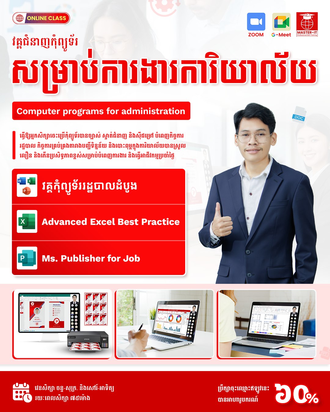 Master-IT Cambodia Facebook ad: ថ្នាក់អនឡាញ កុំព្យូទ័រការិយាល័យ & គ្រប់គ្រងទិន្នន័យ