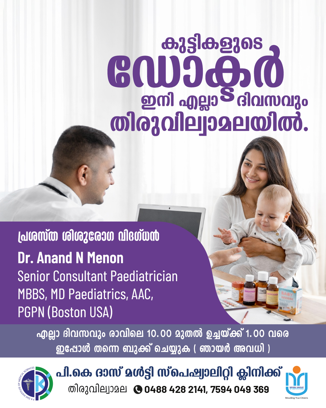 P K Das Institute of Medical Sciences Facebook ad