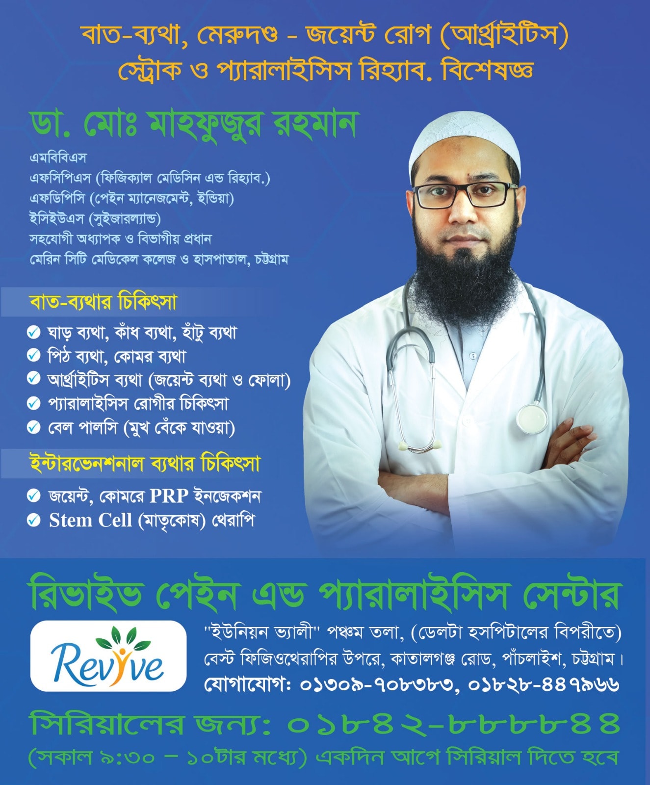 Dr Md Mahfuzur Rahman-Physical Medicine & Pain Specialist, Chattogram Facebook ad: বাত-ব্যথা, প্যারালাইসিস রোগীদের জন্য সু'খবর