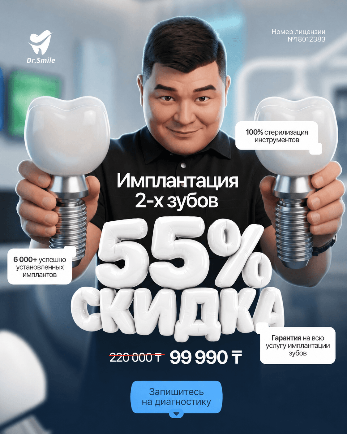 Dr.Smile Facebook ad