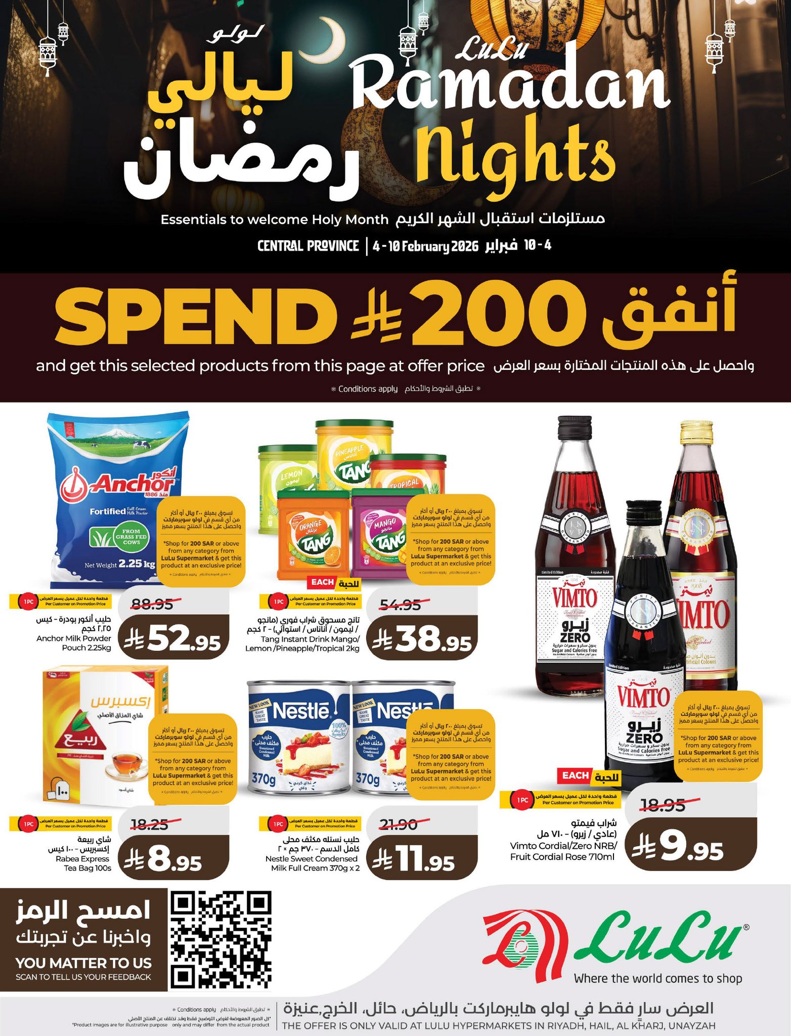 عروض الرياض Offers in Riyadh Facebook ad: ليالي رمضان