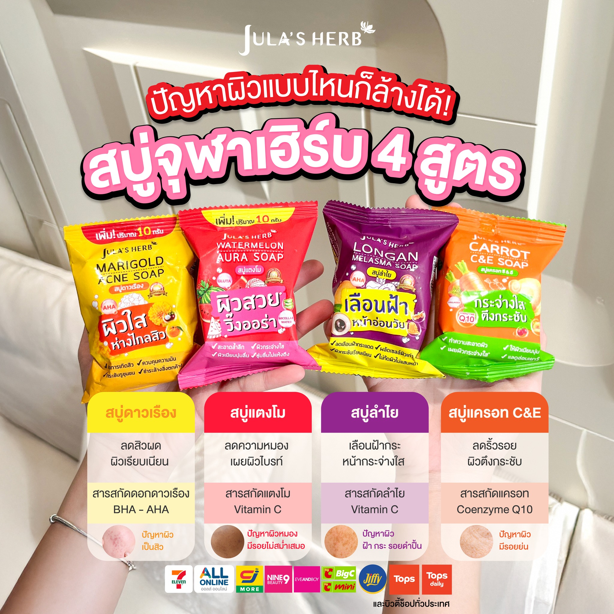 Jula's Herb Thailand Facebook ad